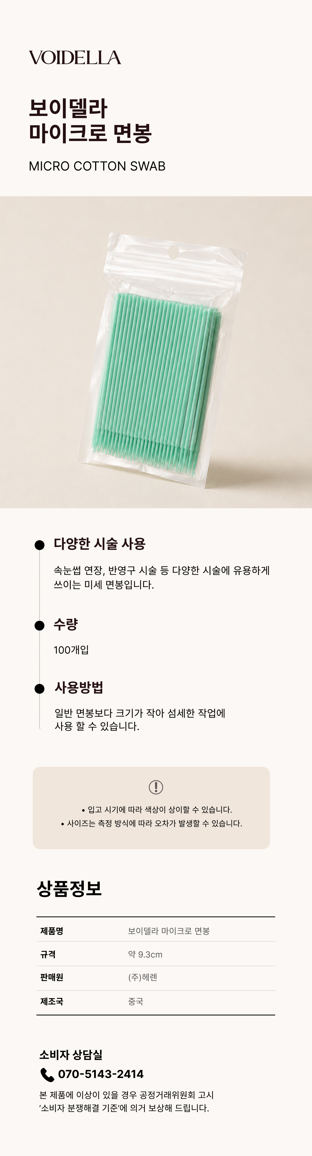 18. 마이크로 면봉 (100개입).jpg
